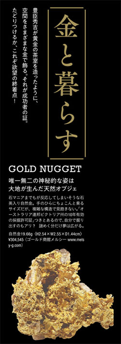 掲載された自然金