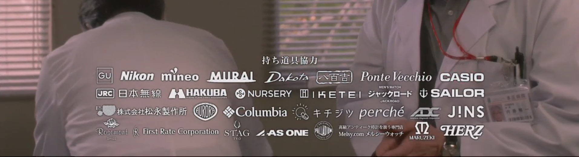 テレビ東京のドラマ・神様のカルテで掲載いただいた当店のクレジット