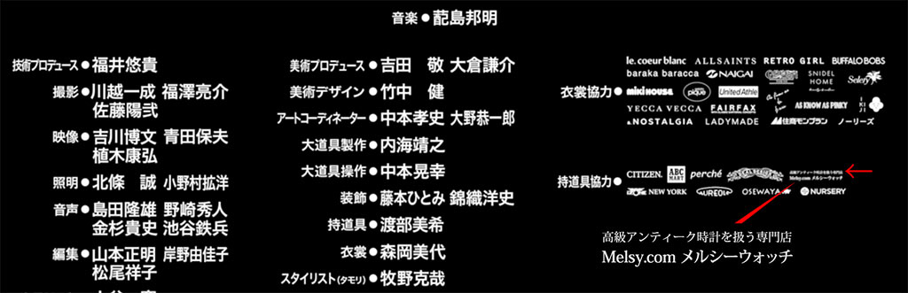 フジテレビのドラマ・世にも奇妙な物語で掲載いただいた当店のクレジット