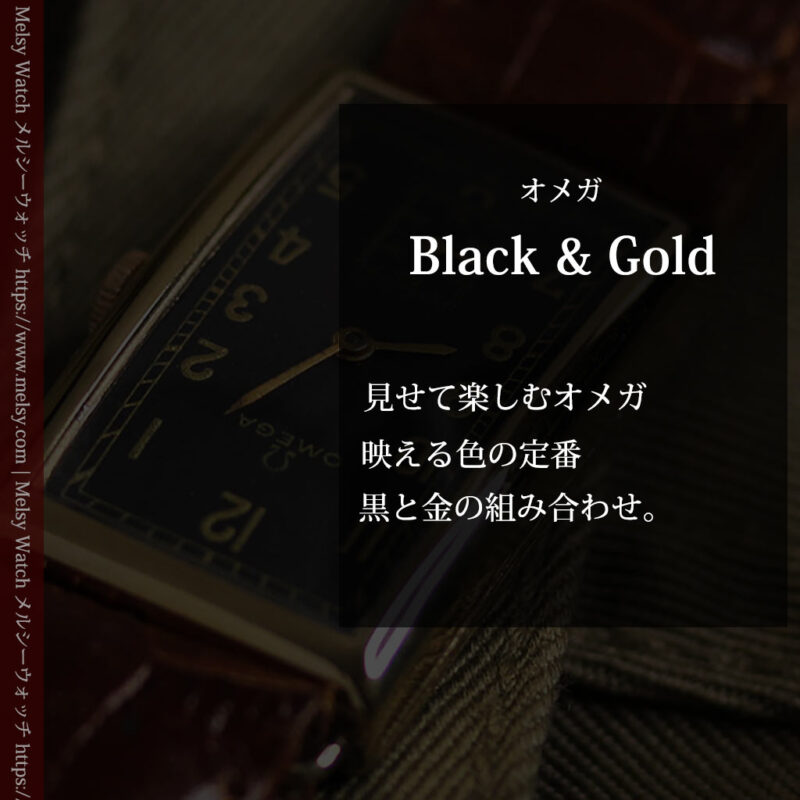 オメガのシックな黒色文字盤 品ある縦長アンティーク腕時計 【1940年製】-W1529-0