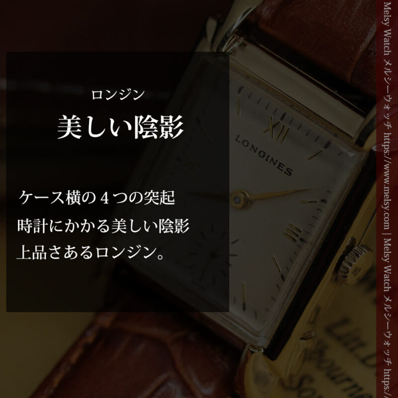 ロンジンの縦長かつ幅広のアンティーク腕時計 【1949年頃】-W1533-0