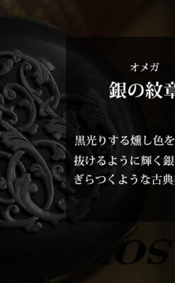 黒色に映える銀の紋章 オメガのアンティーク懐中時計 【1899年製】-P2308-0