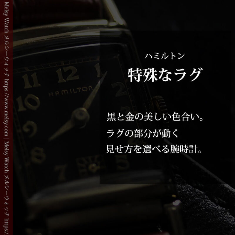 着け方を選んで楽しむ華麗なハミルトンのアンティーク腕時計 【1940年頃】-W1535-0