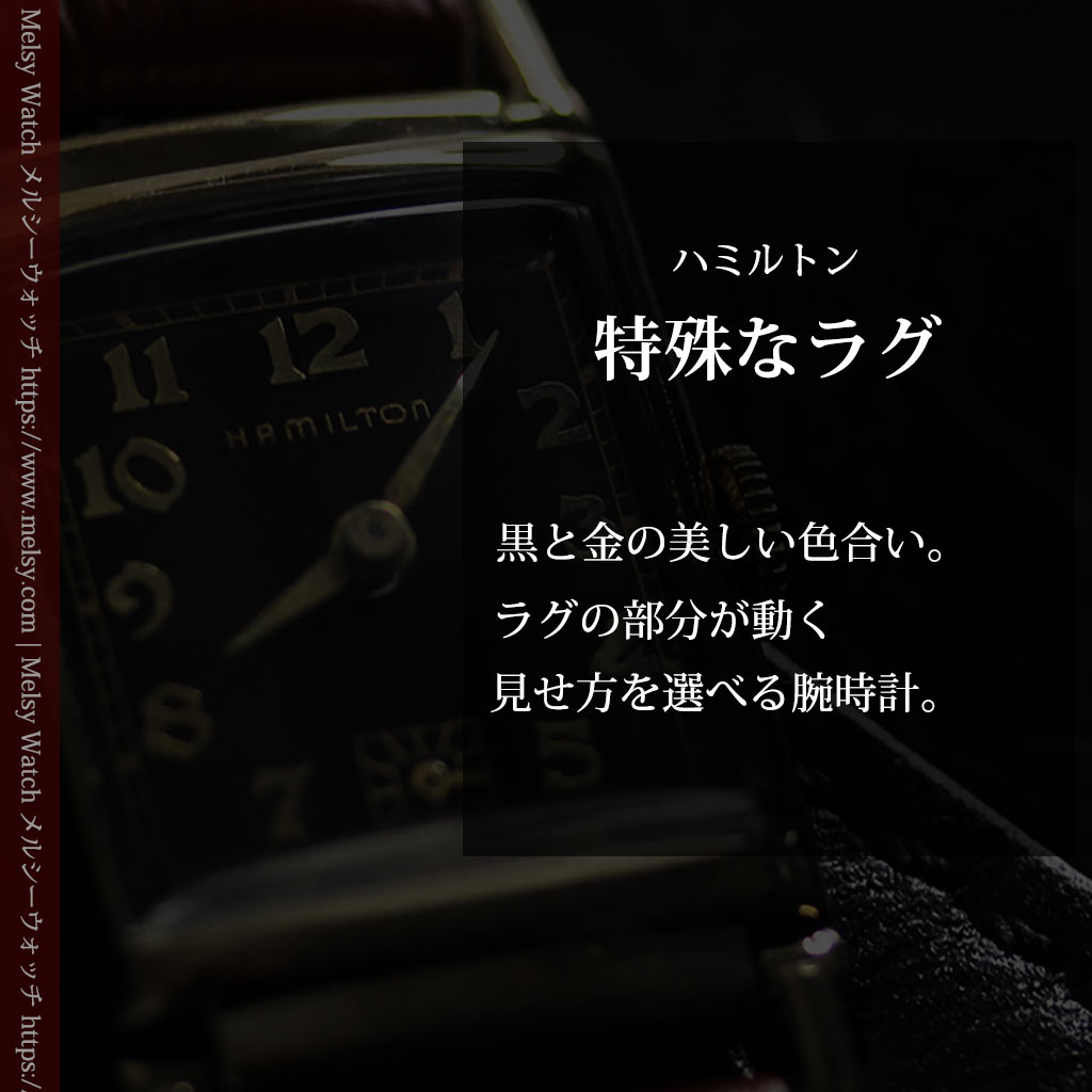 着け方を選んで楽しむ華麗なハミルトンのアンティーク腕時計