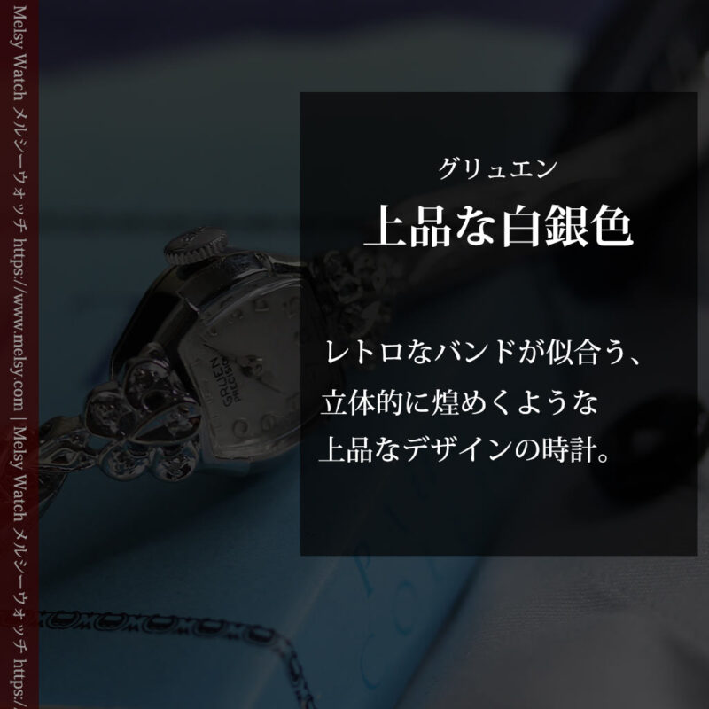 グリュエン レトロバンドが似合う白銀色の金無垢アンティーク腕時計 【1950年頃】-W1537-0