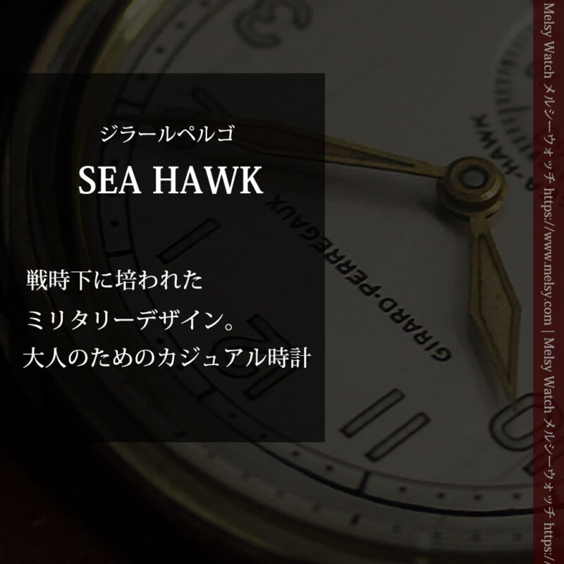 ジラールペルゴのSEA-HAWK 金無垢アンティーク腕時計 【1940年頃】-W1539-0