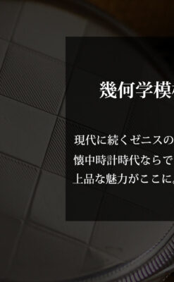 品のある幾何学模様 ゼニスの銀無垢懐中時計 【1914年頃】-P2314-0