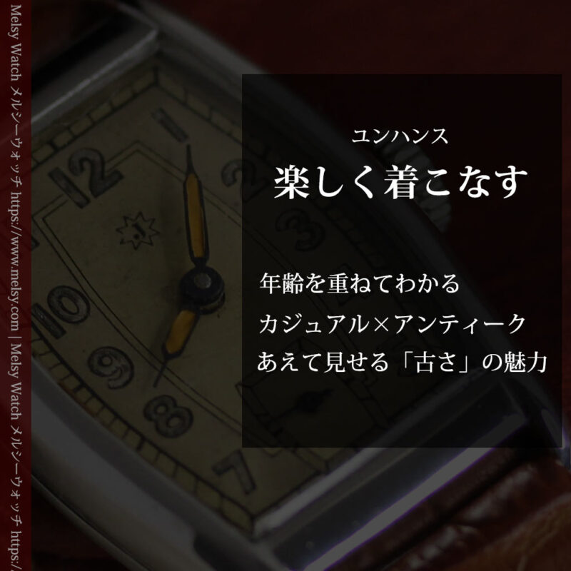 ユンハンス 縦長トノー型のアンティーク腕時計 【1950年頃】-W1543-0