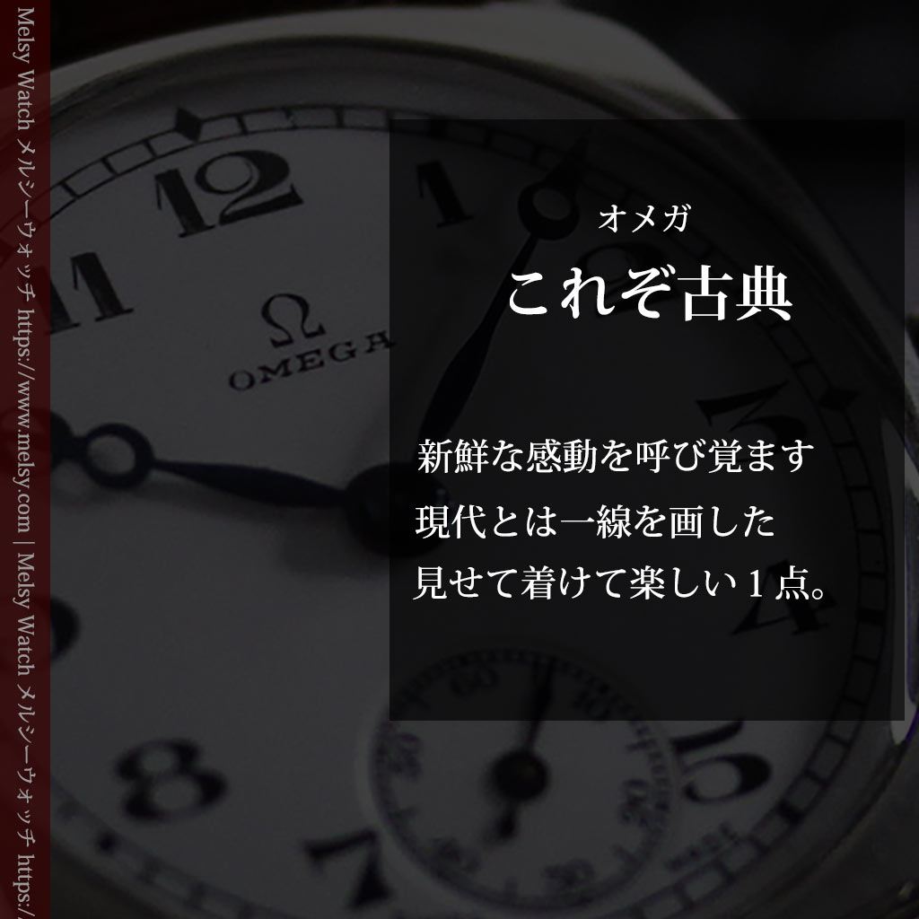 趣き漂う オメガのアンティーク銀無垢腕時計 1931年製