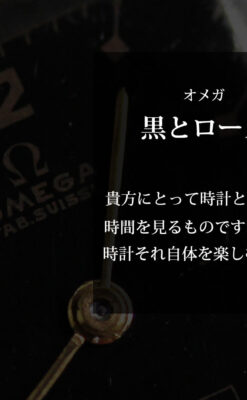 オメガのアンティーク腕時計 【1943年製】ブラック＆ローズ-W1546-0
