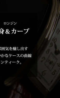 ロンジンの細身で縦長の上品なアンティーク腕時計 【1940年頃】-W1551-0