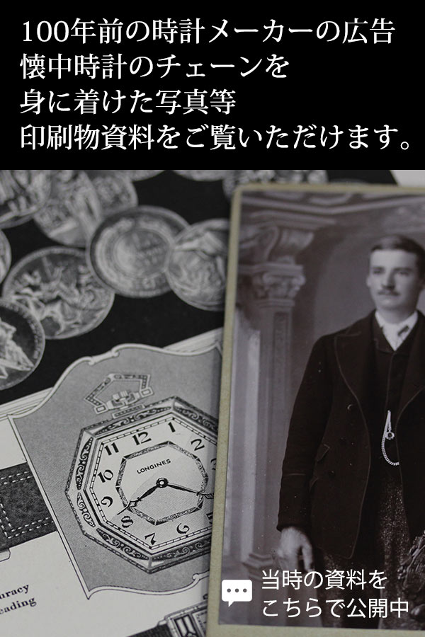 時計メーカーなど当時の写真・印刷物紹介