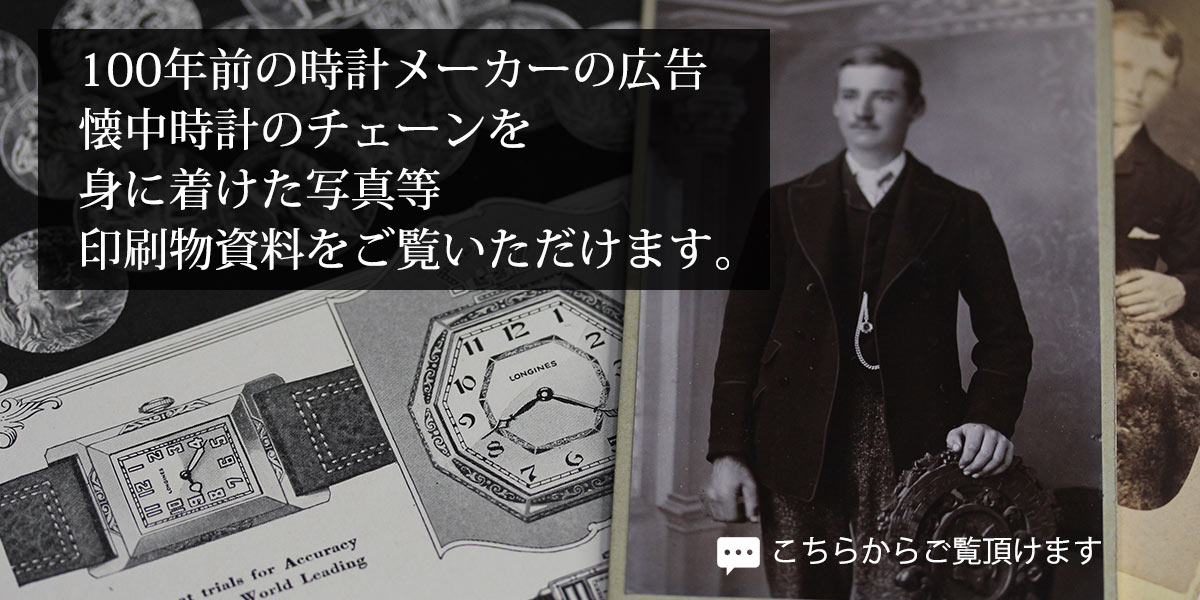 時計メーカーなど当時の写真・印刷物紹介