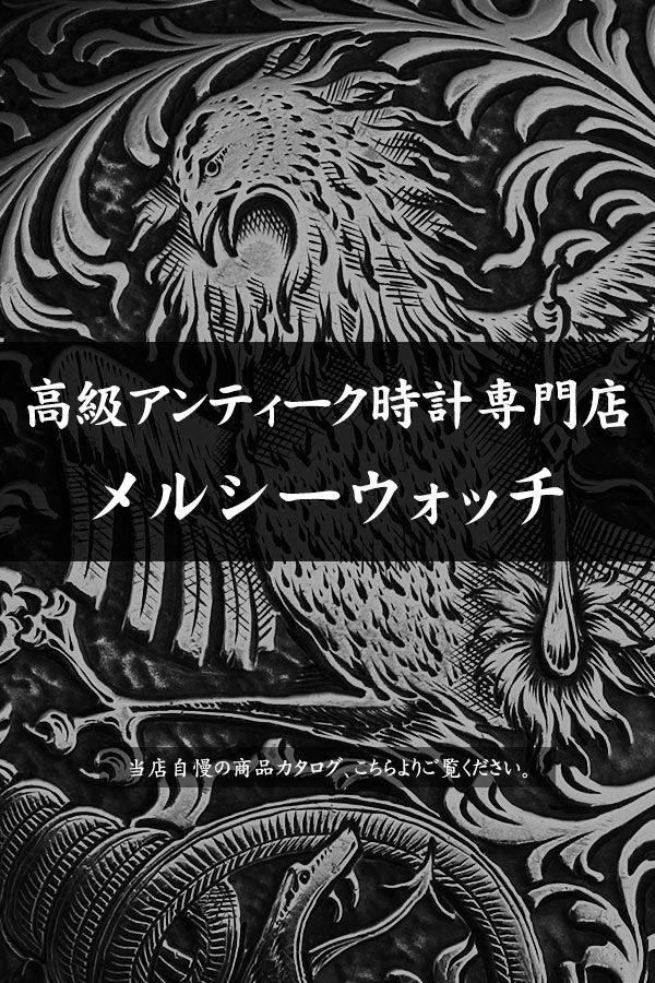 銀の懐中時計に彫られた鳳凰
