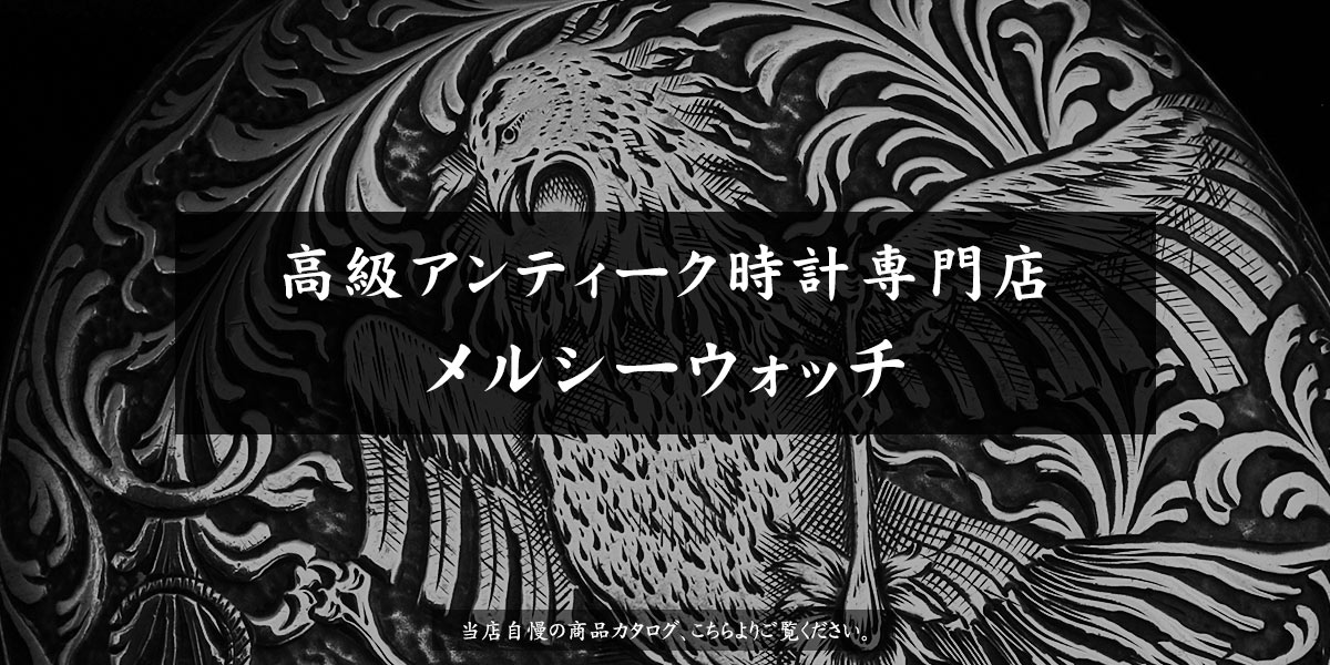 銀の懐中時計に彫られた鳳凰