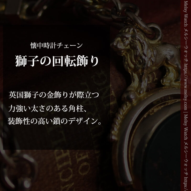 英国獅子の金無垢石付回転飾り 金無垢アンティーク懐中時計チェーン-C0497-0