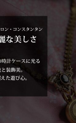 ヴァシュロン・コンスタンタン 18金無垢アンティーク懐中時計 【1880年頃】ネックレス-P2322-0