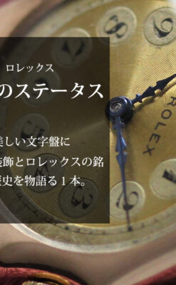 ロレックス縦長八角形 アンティーク金無垢腕時計 【1920年頃】-W1554-0