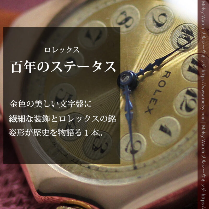 ロレックス縦長八角形 アンティーク金無垢腕時計 【1920年頃】-W1554-0