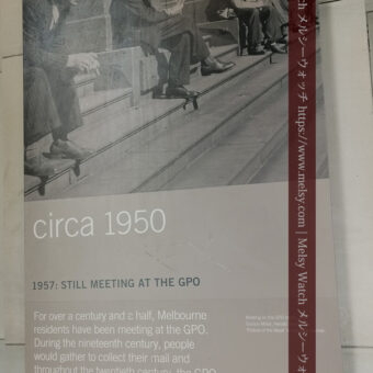 旧メルボルン中央郵便局・GPOの歴史の説明看板