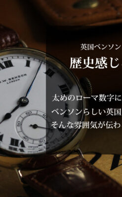 英国ベンソン ローマ数字の金無垢アンティーク腕時計 【1933年頃】-W1559-0