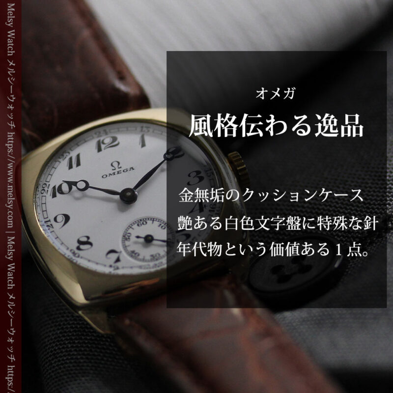 時代と風格薫る オメガのアンティーク金無垢腕時計 【1937年製】-W1561-0