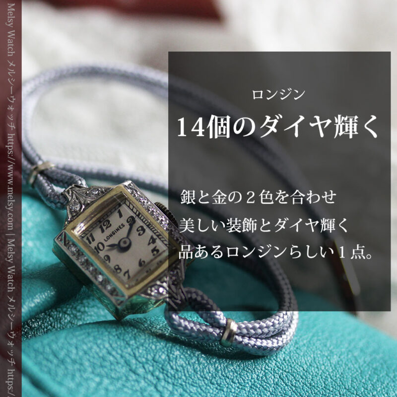 14個のダイヤモンド輝く 金無垢ロンジンの女性用アンティーク腕時計 【1944年製】-W1562-0