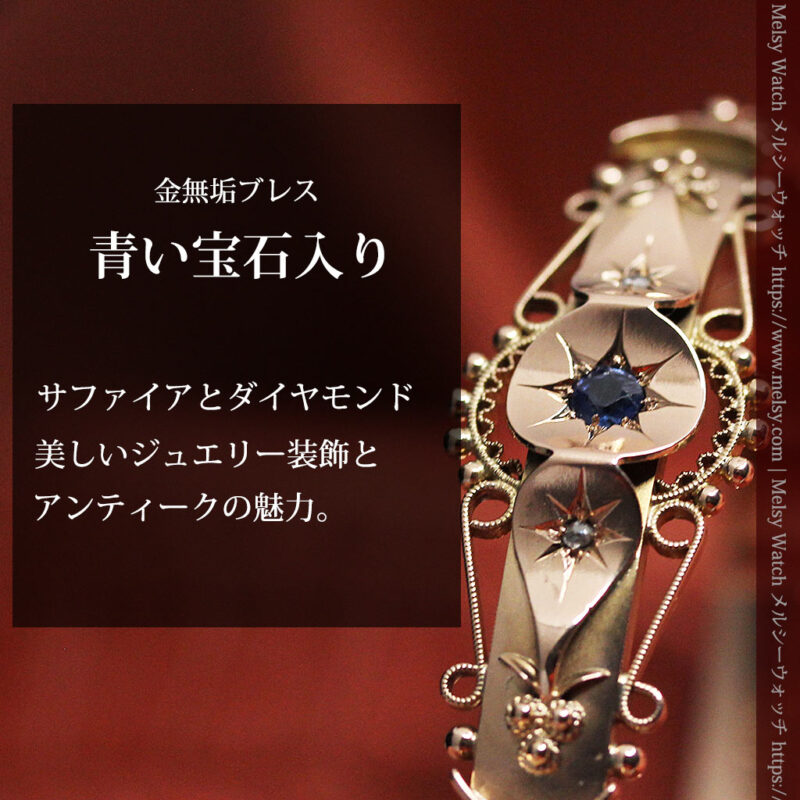 サファイアとダイヤの金無垢アンティークバングル・ブレスレット