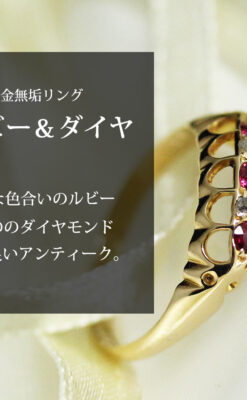 ルビーとダイヤの18金無垢アンティークリング・指輪【1906年頃】箱付き-A0314-0