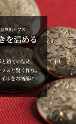 花模様の彫り 金無垢アンティークカフス【1906年頃】箱付き-A0316-0