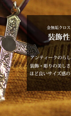 彫りの綺麗な金無垢アンティーククロス・十字架-A0322-0