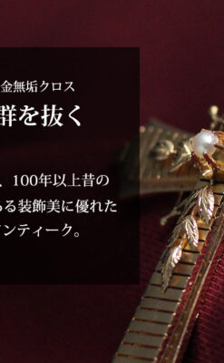 装飾美しい記念の逸品 18金無垢アンティーククロス・十字架 【1888年頃】-A0325-0