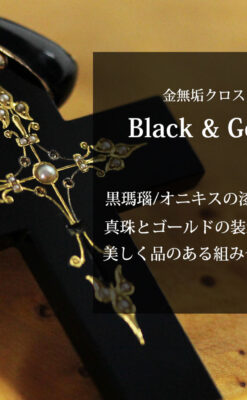 漆黒の上品な黒瑪瑙に真珠と金を合わせたアンティーククロス･十字架 【1880年頃】-A0329-0