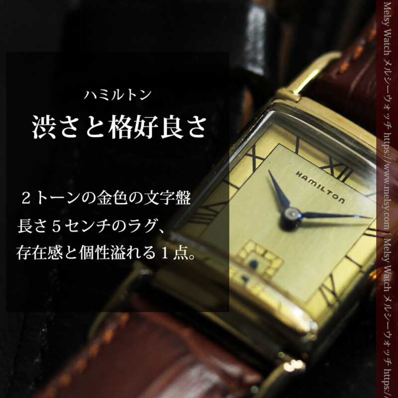 着け方２通り 趣きあるハミルトンのアンティーク腕時計 【1940年頃】-W1570-0