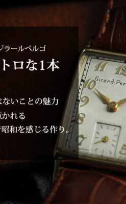 ジラールペルゴのレトロな雰囲気のアンティーク腕時計 【1940年頃】-W1573-0
