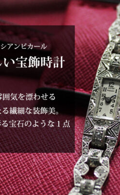 ルシアンピカール プラチナ腕時計 48石のダイヤモンド装飾 【1960年頃】-W1421-0