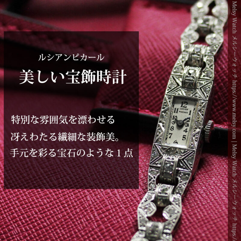 ルシアンピカール プラチナ腕時計 48石のダイヤモンド装飾 【1960年頃】-W1421-0
