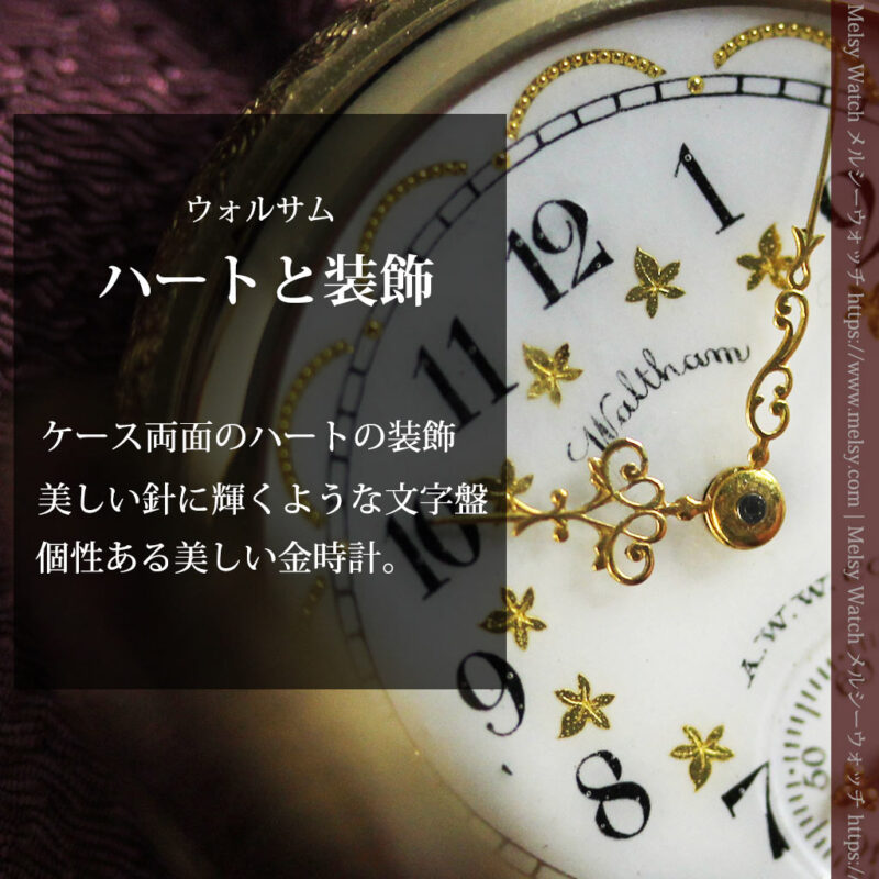 ハート＆ダイヤモンド ウォルサムの金無垢アンティーク懐中時計 【1900年頃】箱付き-P2336-0