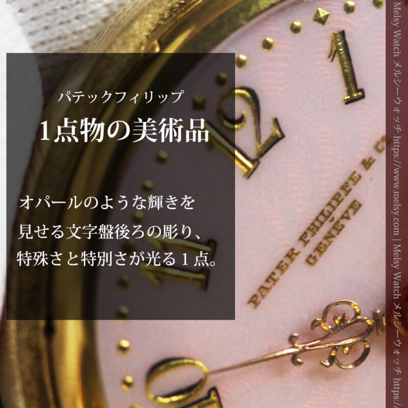 華麗な文字盤が光るパテックフィリップの18金無垢アンティーク懐中時計 【1920年頃】-P2337-0