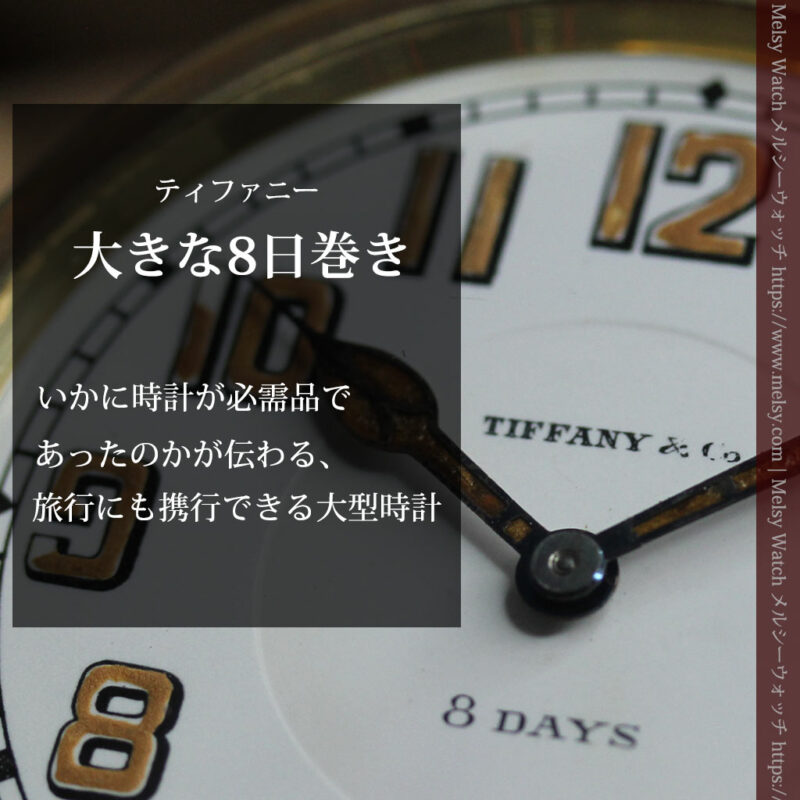 ティファニー 8日巻きの大型アンティーク携行時計 【1920年頃】ケース付き-P2338-0