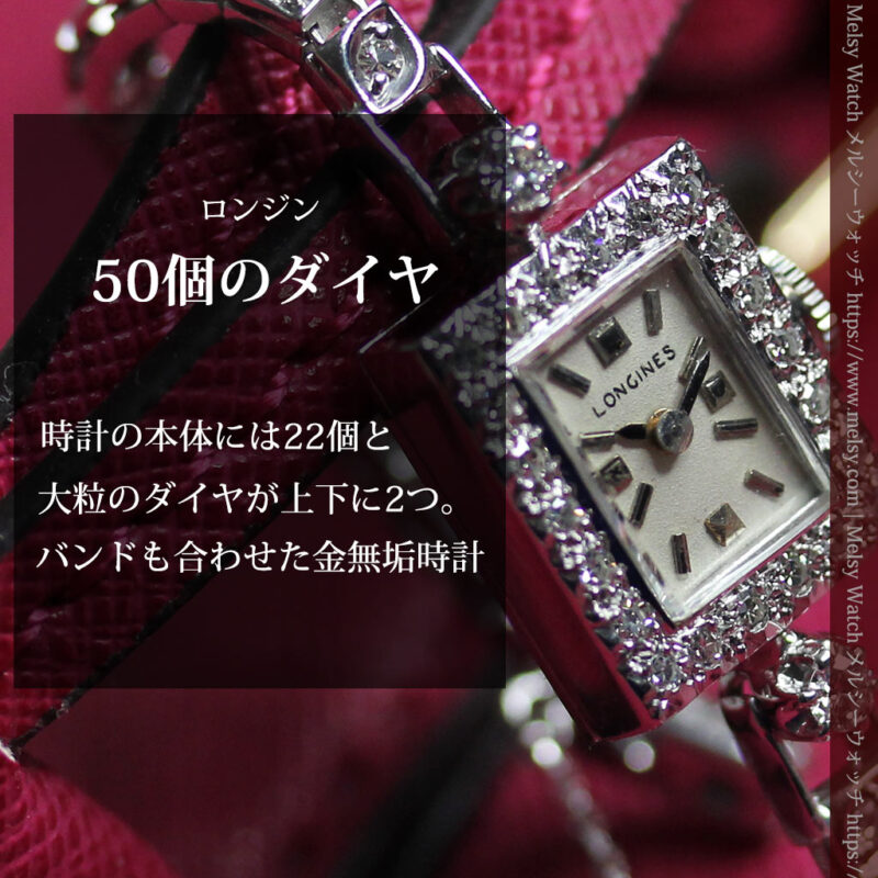 総金無垢ロンジンの女性用アンティーク腕時計 ダイヤモンド50石 【1960年頃】-W1580-0