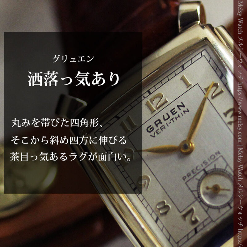 洒落っ気のある グリュエンのアンティーク腕時計 【1940年頃】-W1584-0