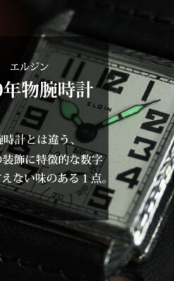 100年の味を楽しむ四角形 エルジンのアンティーク腕時計 【1925年頃】-W1585-0