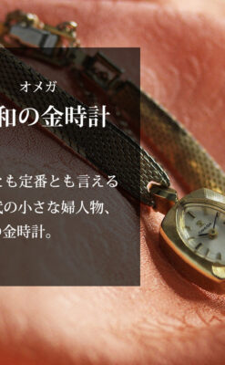 60年代の昭和レトロ 14金無垢オメガのレディース腕時計 【1968年頃】-W1587-0