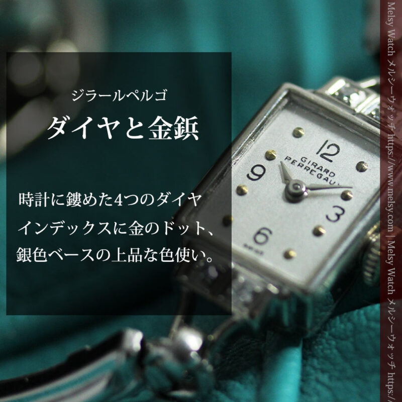 ジラールペルゴ 上品な金無垢アンティーク腕時計 【1940年頃】ダイヤモンド4石-W1588-0
