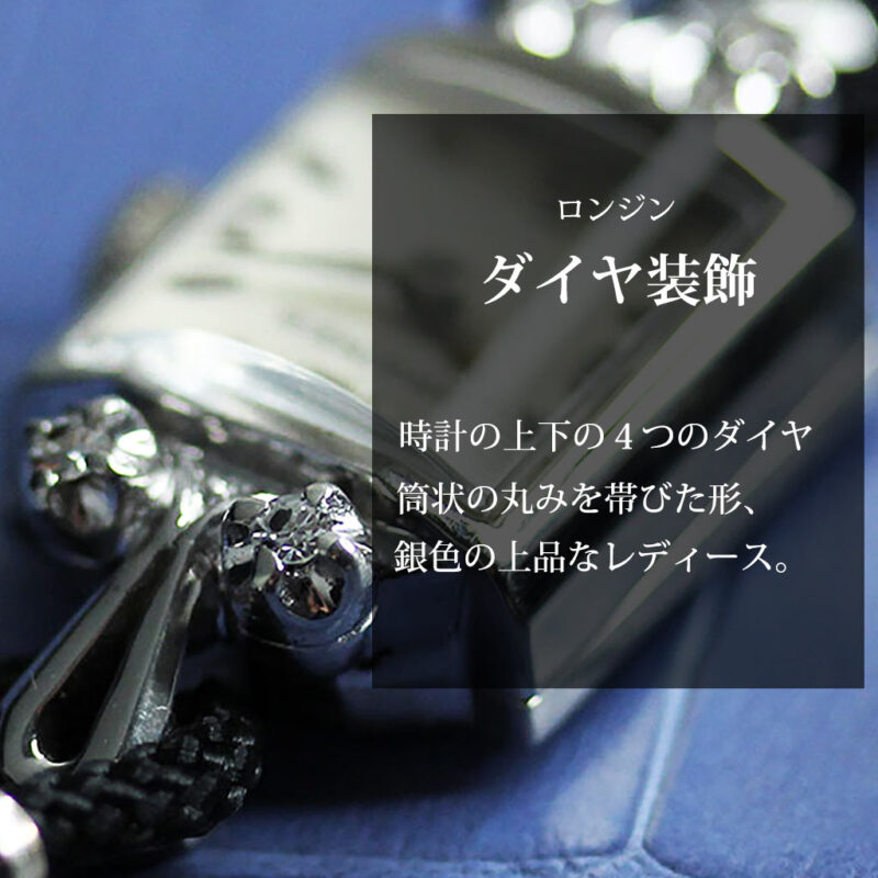 ロンジンの金無垢アンティーク腕時計 【1956年頃】ダイヤモンド4石-W1590-0