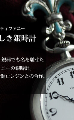 ティファニー 水色の銀留め銀無垢アンティーク懐中時計 【1934年製】-P2343-0