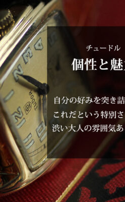 渋さが漂うロレックス・チュードル アンティーク腕時計 【1940年頃】-W1598-0