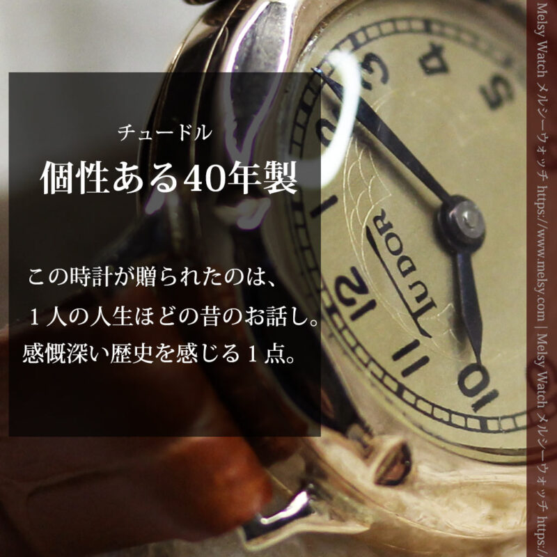 ロレックス・チューダーの婦人物 金無垢アンティーク腕時計 【1940年頃】-W1601-0