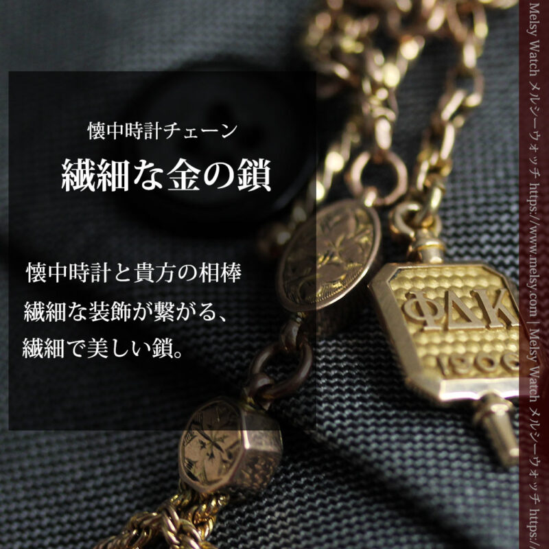 鍵巻き型の飾りと装飾の綺麗な金無垢アンティーク懐中時計チェーン-C0503-0